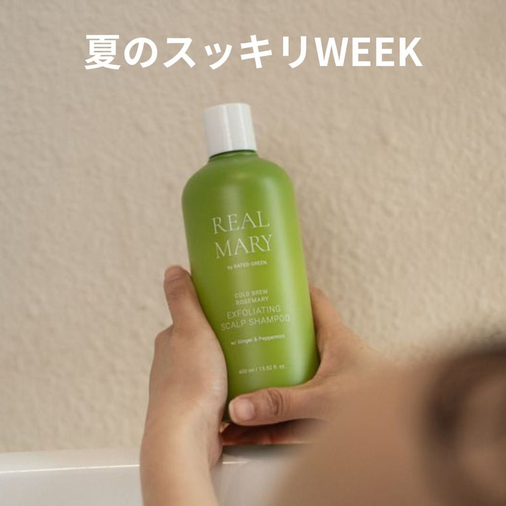 「夏のスッキリWEEK」開催中!