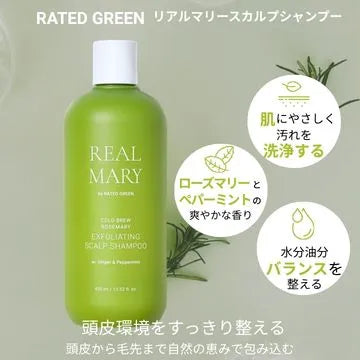 【今月のおすすめ】リアルマリースカルプシャンプー400ml