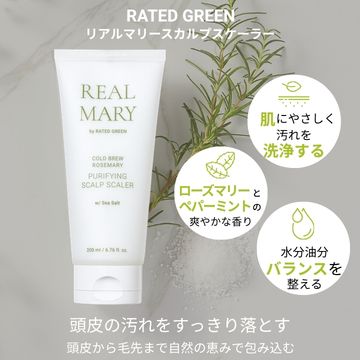 【今月のおすすめ】リアルマリーピュリファイングスカルプスケーラー200ml