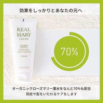 【今月のおすすめ】リアルマリーピュリファイングスカルプスケーラー200ml