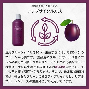 【今月のおすすめ】リアルプルーンカラープロテクトシャンプー400ml