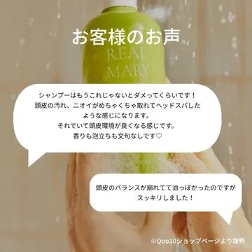 【今月のおすすめ】リアルマリースカルプシャンプー400ml
