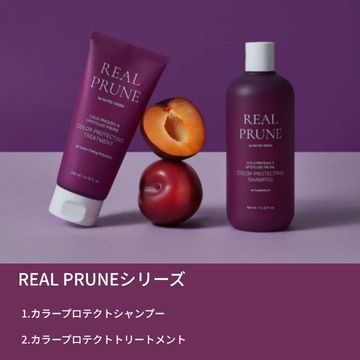 【今月のおすすめ】リアルプルーンカラープロテクトシャンプー400ml
