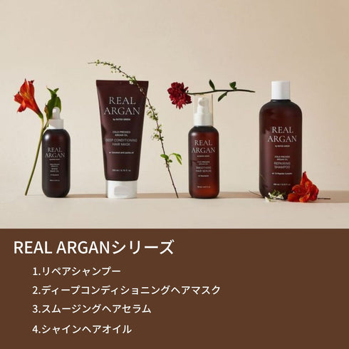 今月のおすすめ商品(リアルアルガン ディープコンディショニングヘアマスク200ml)