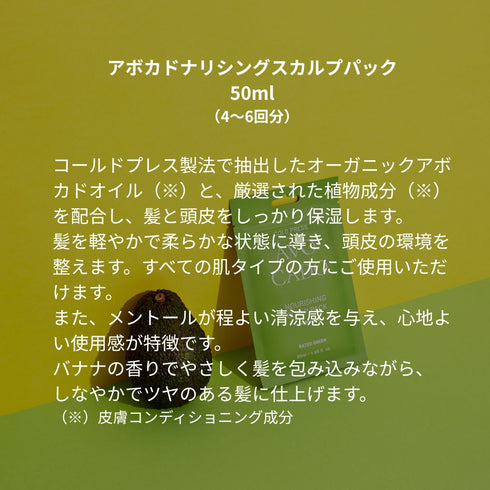 ミニセット(アボカド)※スカルプパック50mlの種類をご確認ください。他の種類は別ページからご注文ください。