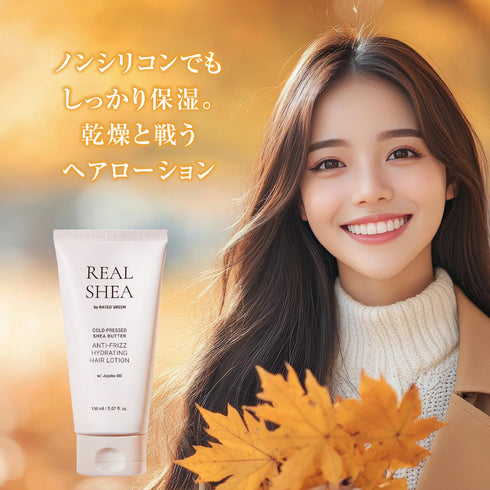 リアルシア シアバター アンチフリーズ ハイドレート ヘアローション 150ml