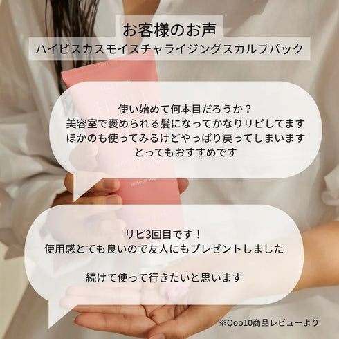 ミニセット(ハイビスカス)※スカルプパック50mlの種類をご確認ください。他の種類は別ページからご注文ください。