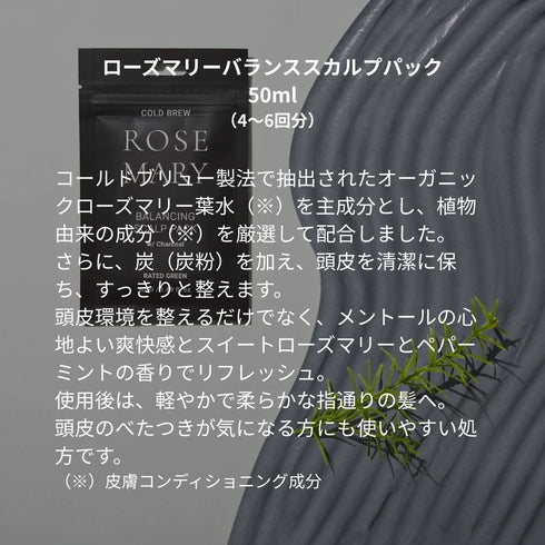 ミニセット(ローズマリー)※スカルプパック50mlの種類をご確認ください。他の種類は別ページからご注文ください。