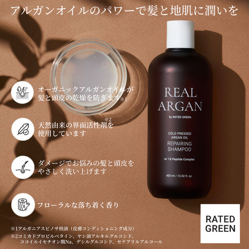 リアルアルガン アルガンオイル リペア シャンプー 400ml