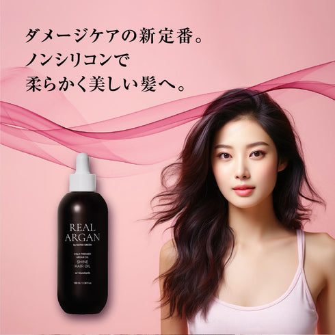 リアルアルガン アルガンオイル シャインヘアオイル 100ml