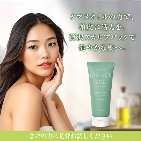 タマヌオイル イメージ