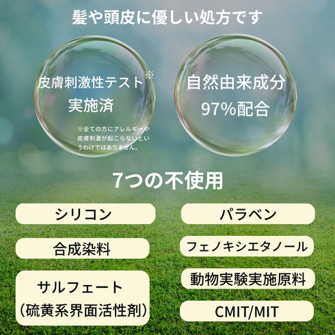 頭皮に優しい 説明