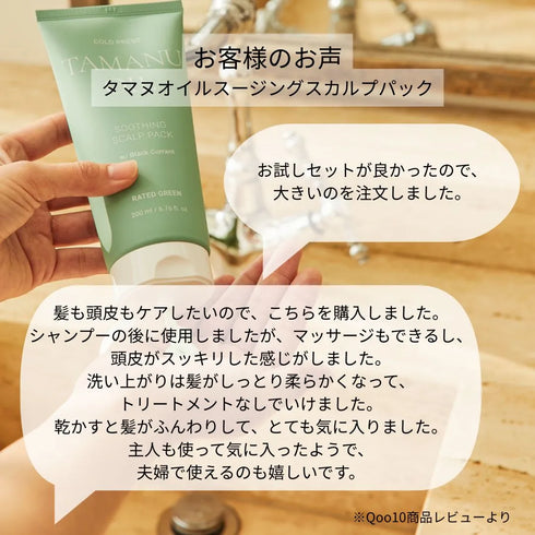 ミニセット(タマヌオイル)※スカルプパック50mlの種類をご確認ください。他の種類は別ページからご注文ください。