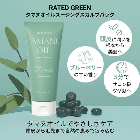 【今月のおすすめ】タマヌオイルスージングスカルプパック200ml