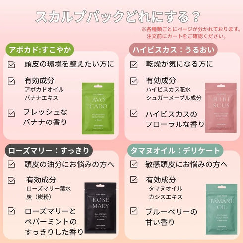 ミニセット(ローズマリー)※スカルプパック50mlの種類をご確認ください。他の種類は別ページからご注文ください。