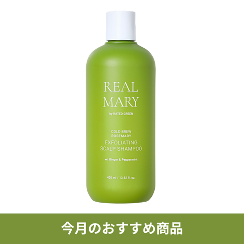 【今月のおすすめ】リアルマリースカルプシャンプー400ml