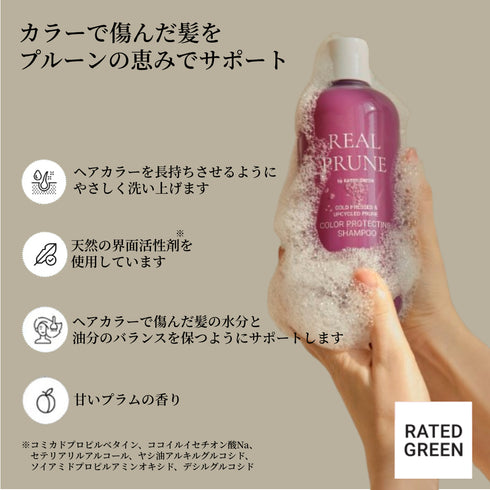 リアルプルーン カラープロテクト シャンプー 400ml
