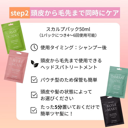 ミニセット(アボカド)※スカルプパック50mlの種類をご確認ください。他の種類は別ページからご注文ください。