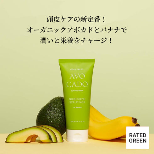 アボカド トリートメント