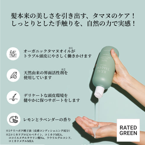 リアルタマヌ スージング スカルプシャンプー 400ml