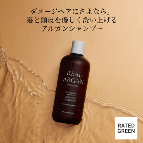 リアルアルガン アルガンオイル リペア シャンプー 400ml