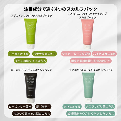 【バレンタイン限定セット】ハイビスカス×アボカド スカルプパック200ml×2本セット