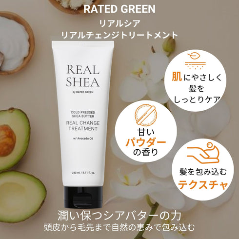リアルシア シアバター リアルチェンジ トリートメント(インバス用) 240ml