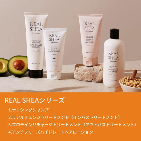 リアルシア シアバター リアルチェンジ トリートメント(インバス用) 240ml