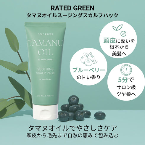 タマヌオイル スージング スカルプパック 200ml