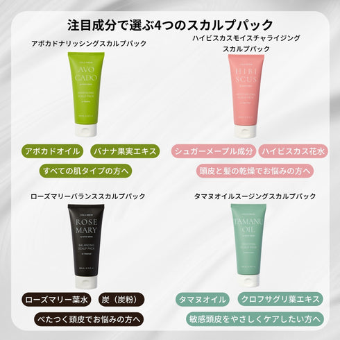 スカルプパック 特徴