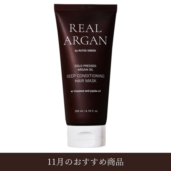 リアルアルガン ディープコンディショニングヘアマスク 200ml