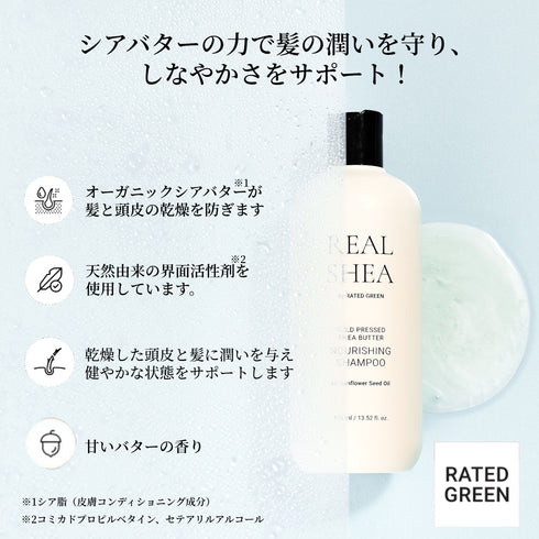 リアルシア シアバター ナリシングシャンプー 400ml