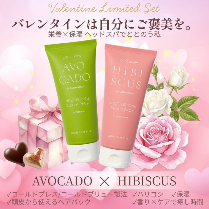 【バレンタイン限定セット】ハイビスカス×アボカド　スカルプパック200ml×2本セット