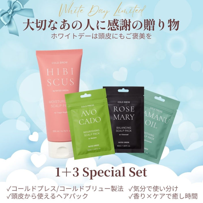 【ホワイトデー特別セット】3＋1セット　スカルプパック200ml×1本（ハイビスカス）＋50ml×3パック（アボカド・ローズマリー・タマヌ）