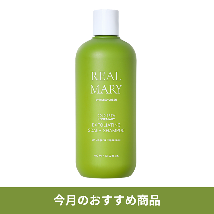 【今月のおすすめ】リアルマリースカルプシャンプー400ml